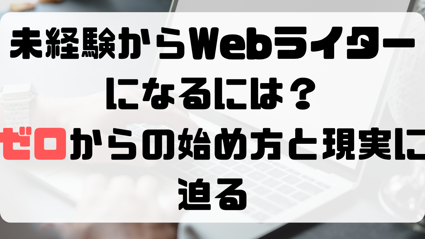 アイキャッチ画像